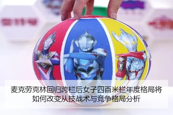 mai-ke-lao-ke-lin-hui-gui-kua-lan-hou-nv-zi-si-bai-mi-lan-nian-du-ge-ju-jiang-ru-he-gai-bian-cong-ji-zhan-shu-yu-jing-2-271.jpg